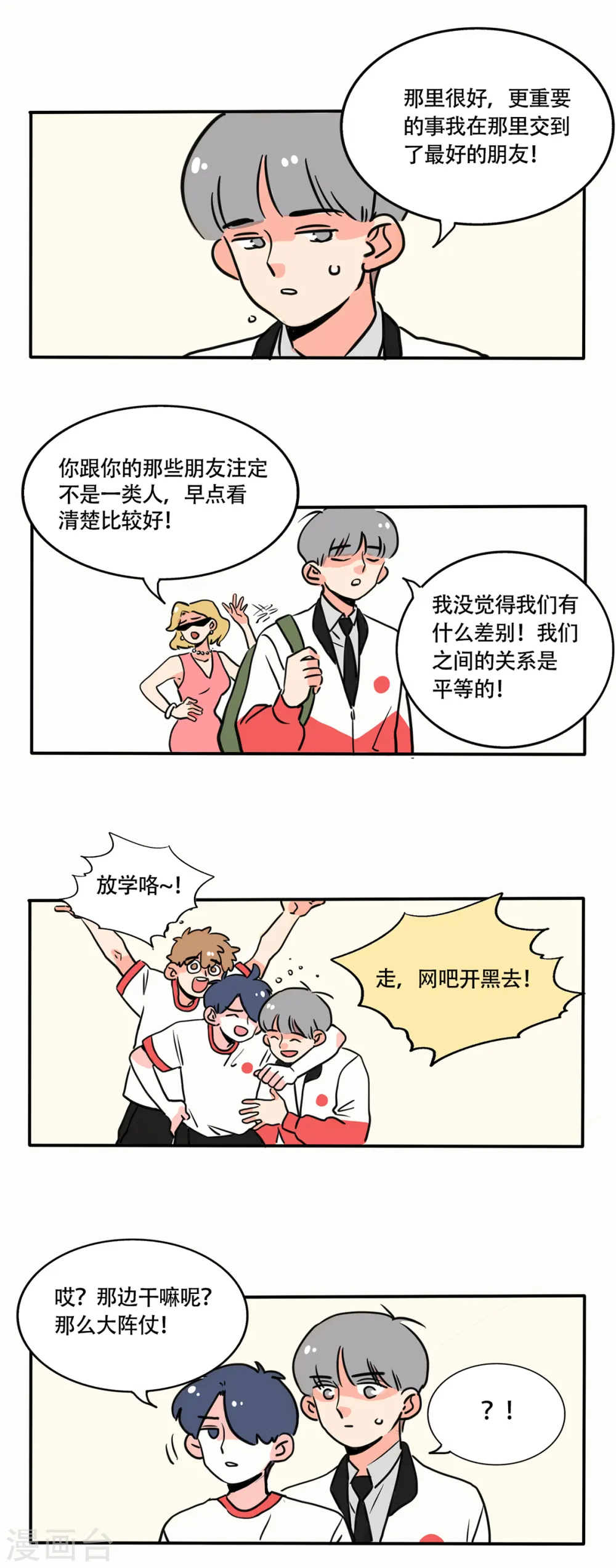 快把我哥带走漫画,第223话2图