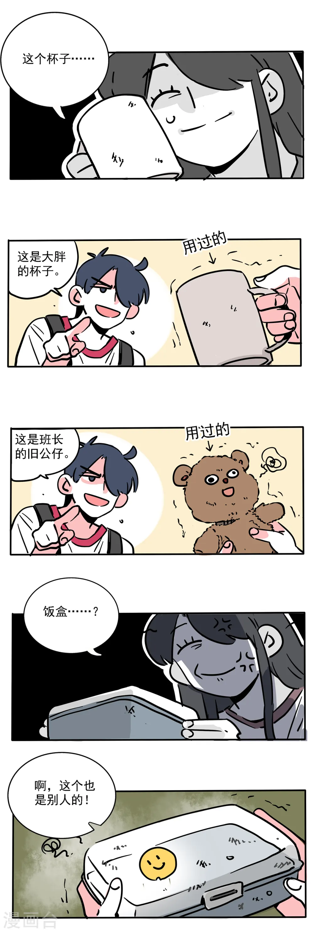 快把我哥带走漫画,第102话3图