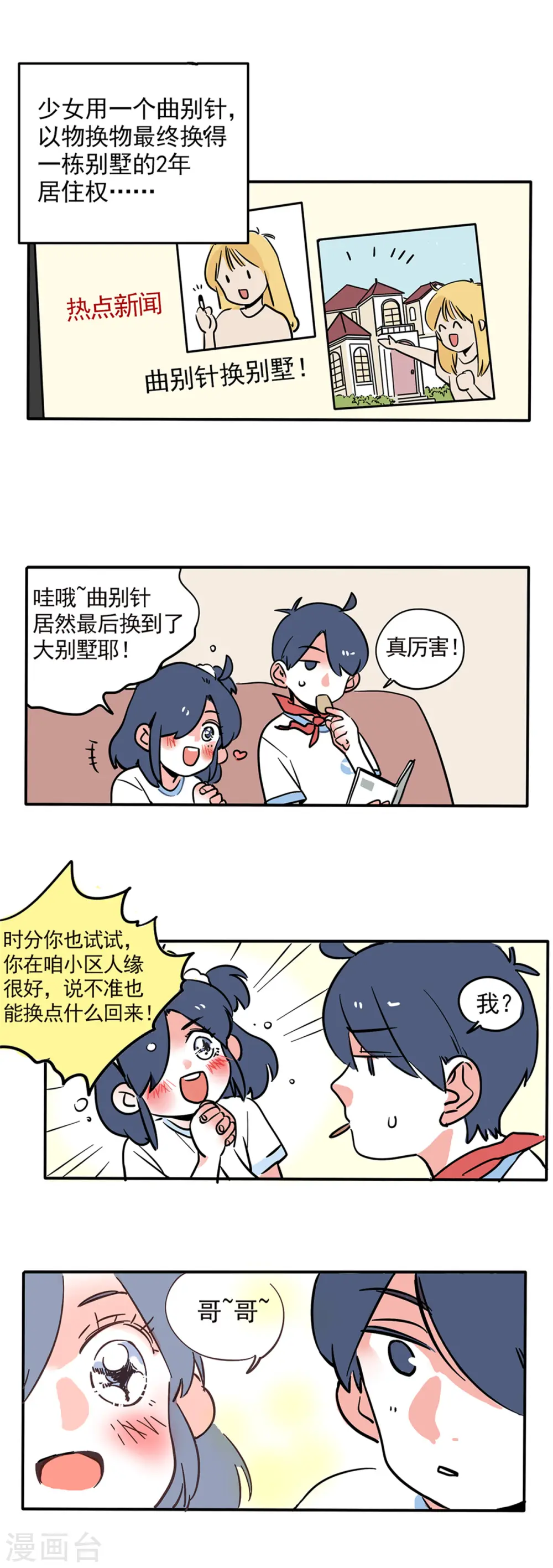 快把我哥带走漫画,第138话1图