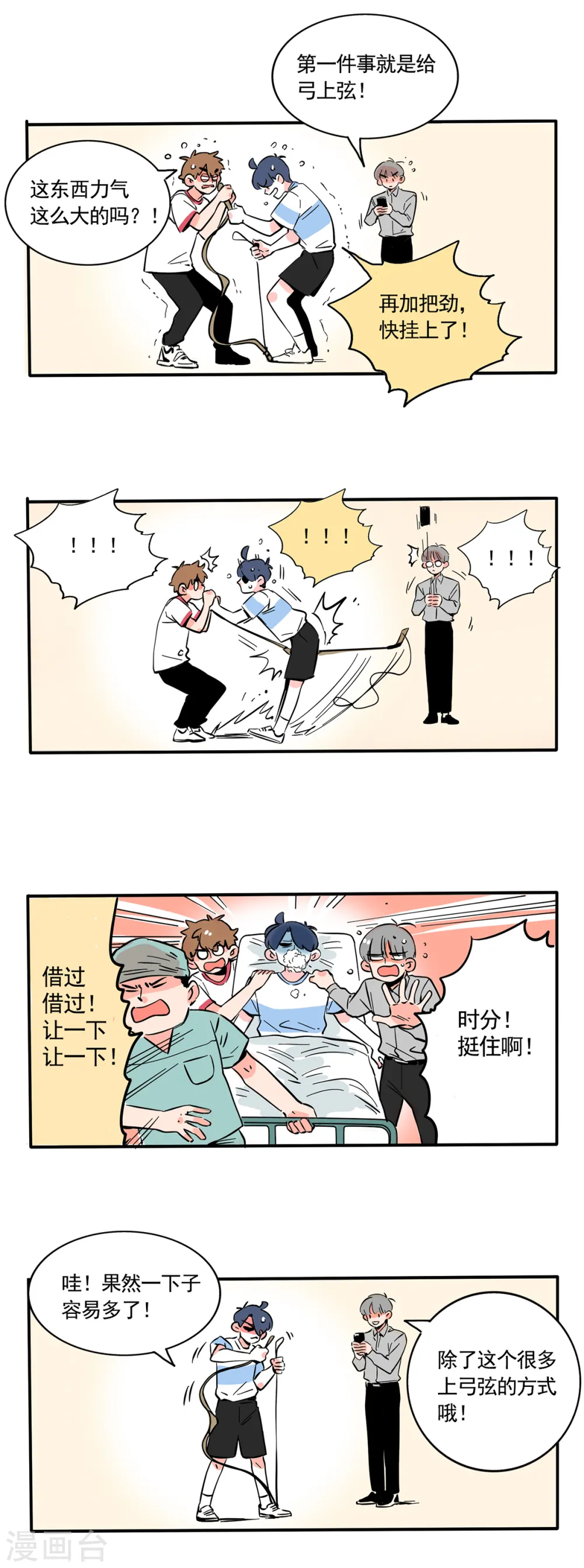 快把我哥带走漫画,第200话2图