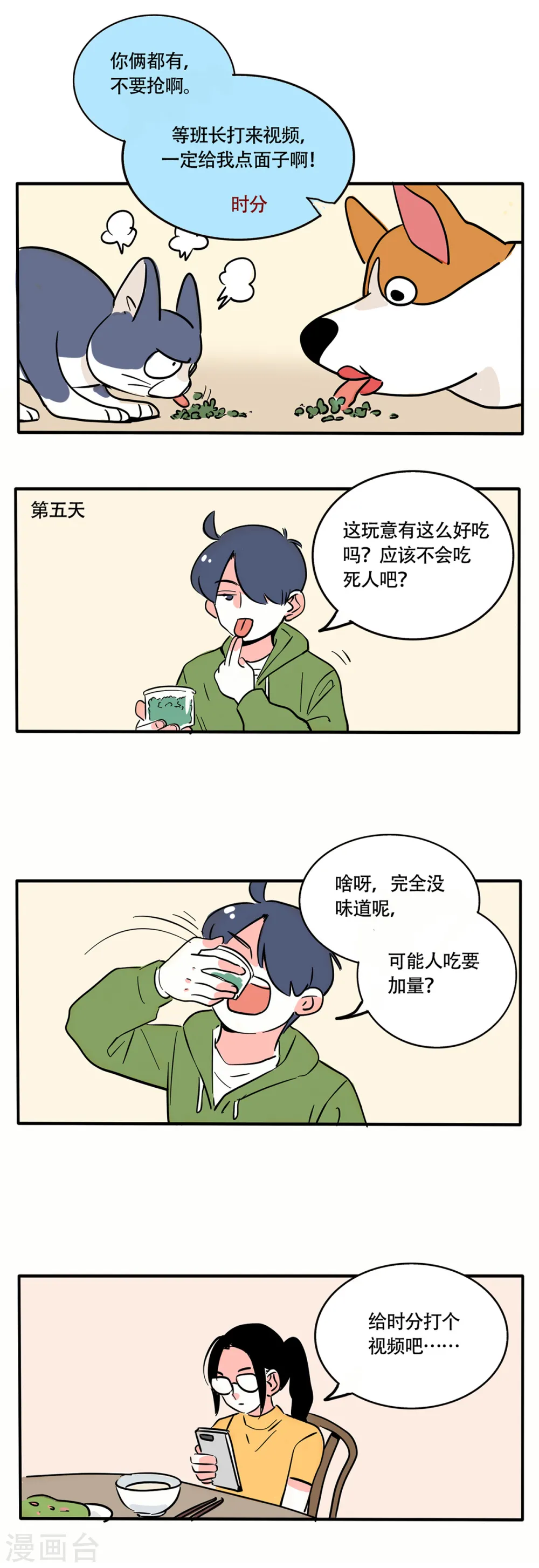 快把我哥带走漫画,第248话4图