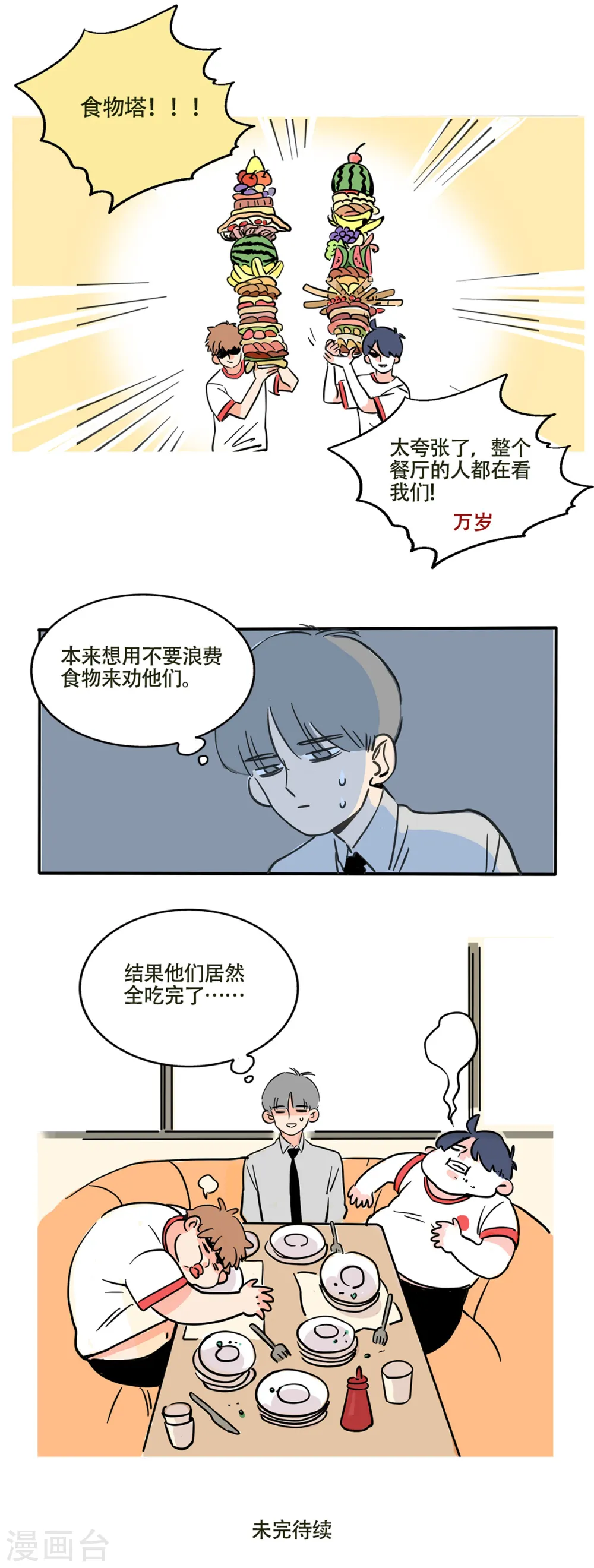 快把我哥带走漫画,第226话3图