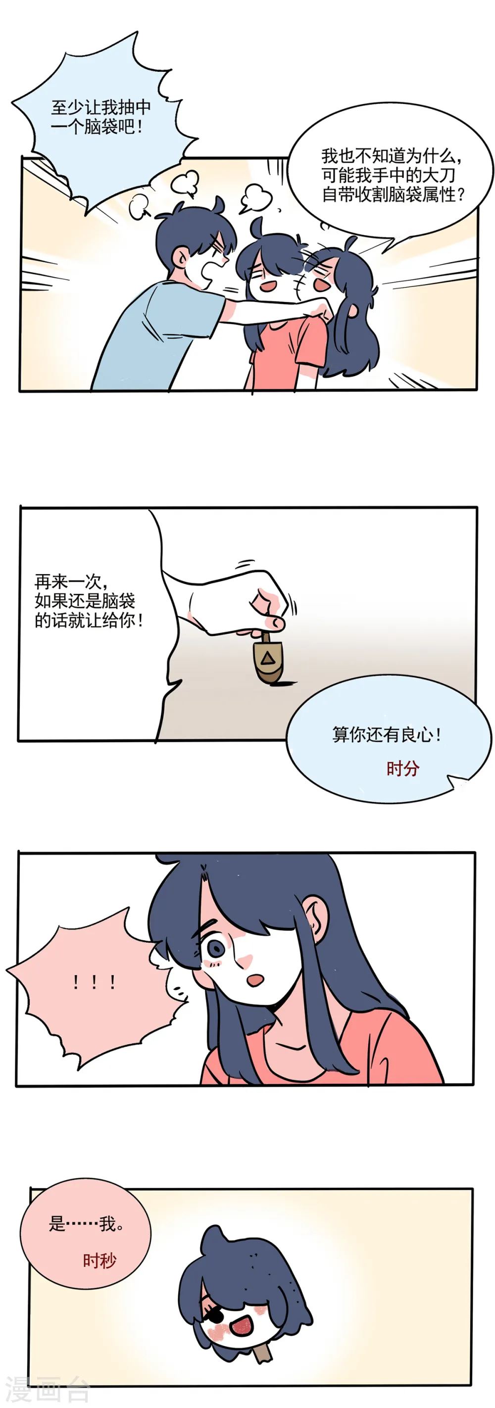 快把我哥带走漫画,第233话1图