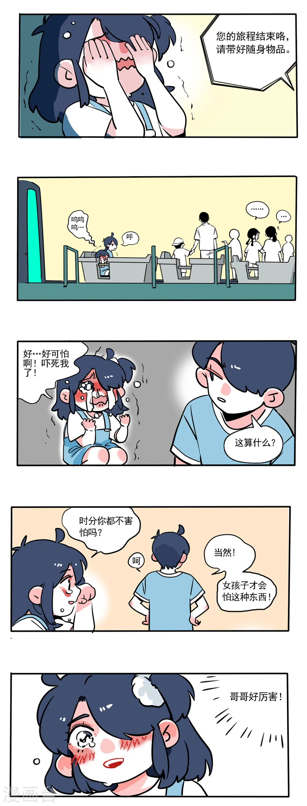 快把我哥带走漫画,第112话3图