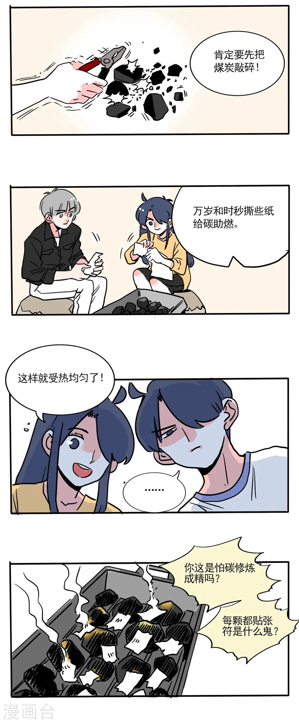 快把我哥带走漫画,第168话1图