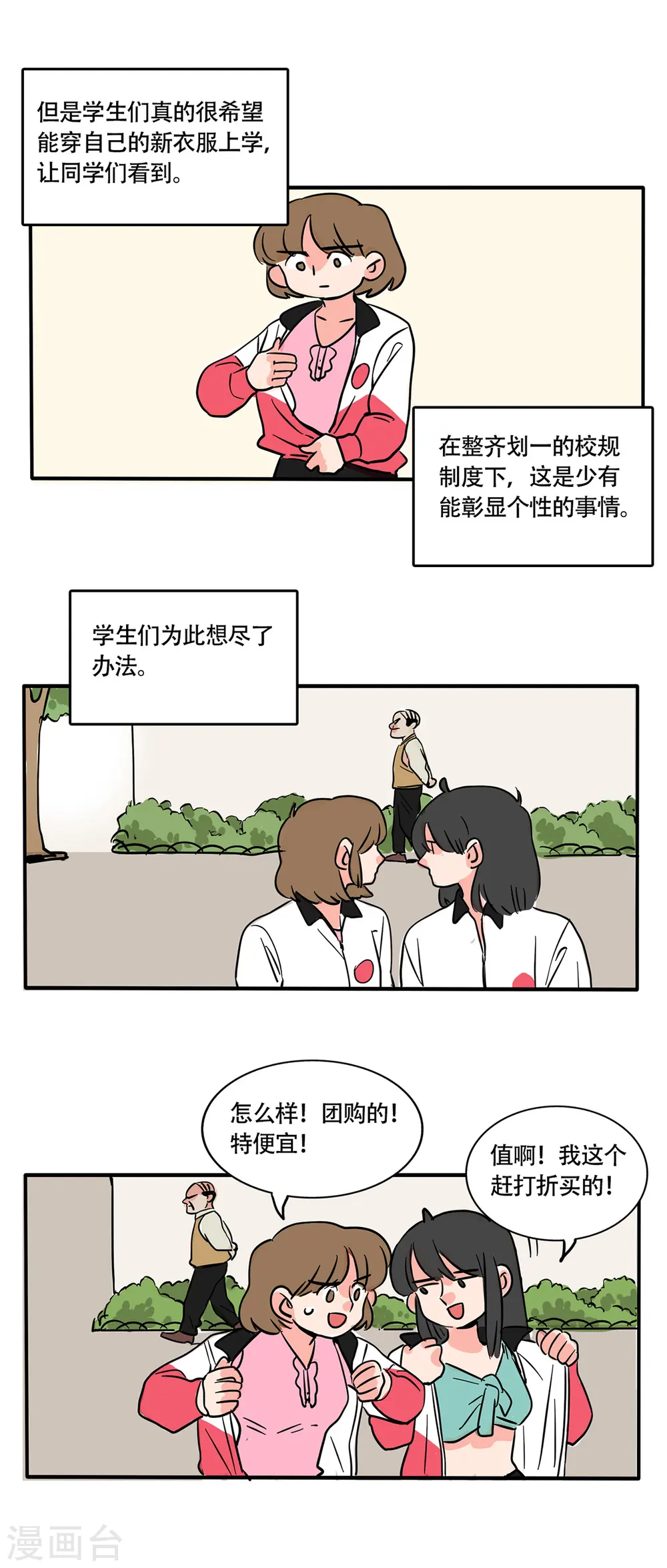 快把我哥带走漫画,第255话2图