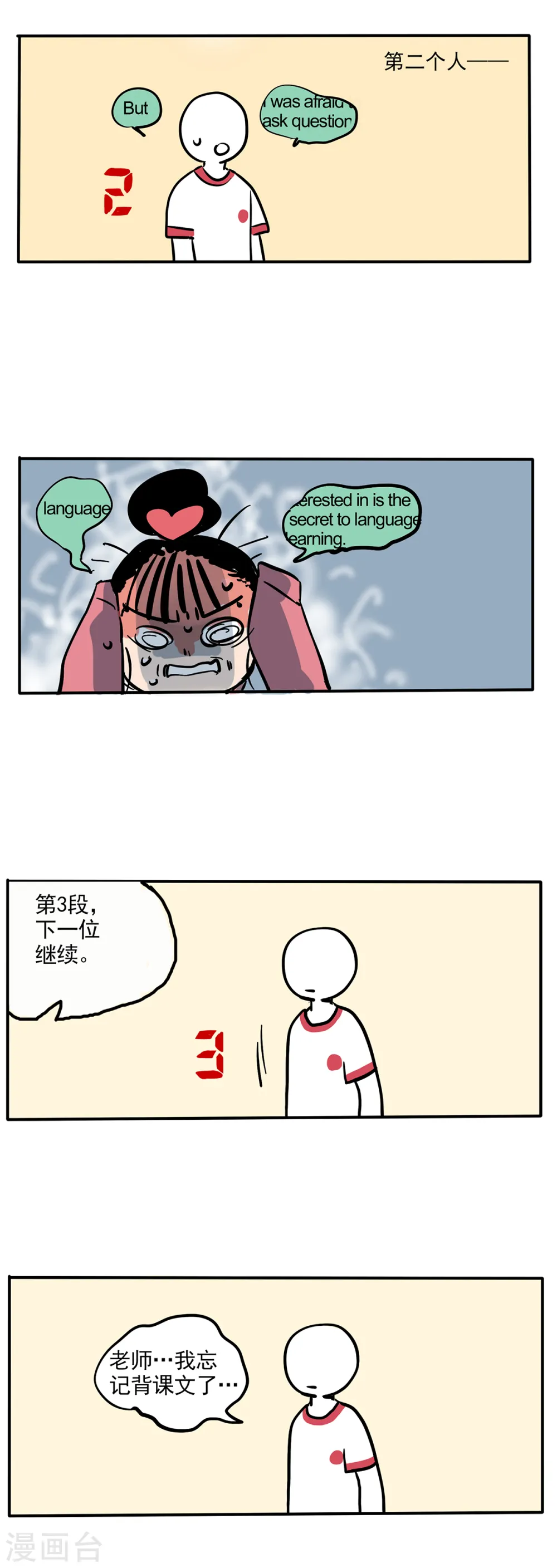 快把我哥带走漫画,第120话3图