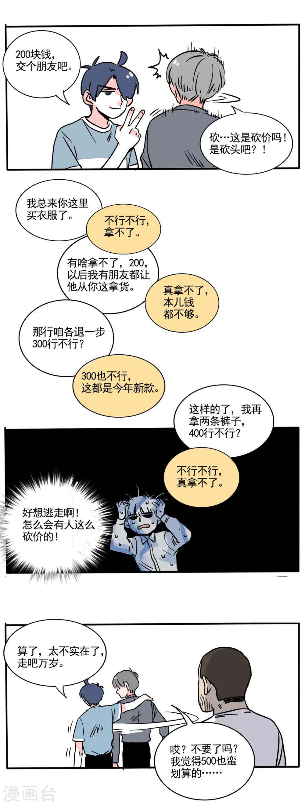 快把我哥带走漫画,第181话3图