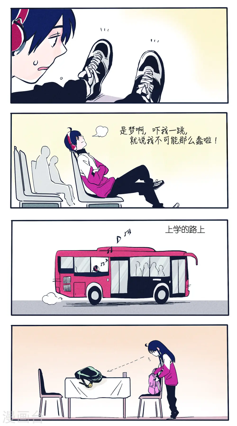 快把我哥带走漫画,第4话2图