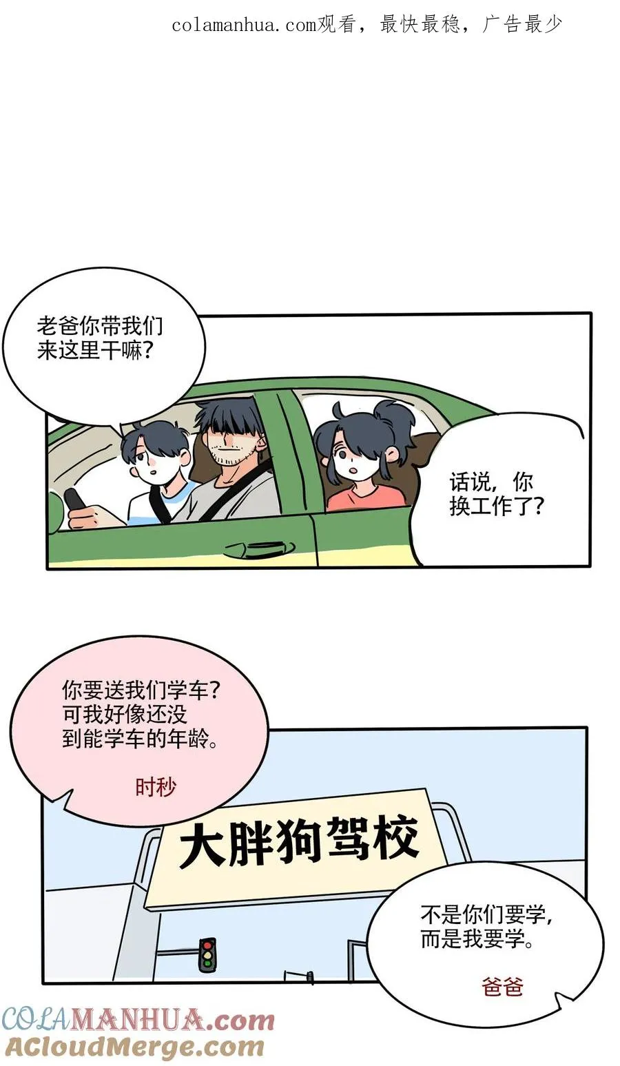 快把我哥带走漫画,390 3901图