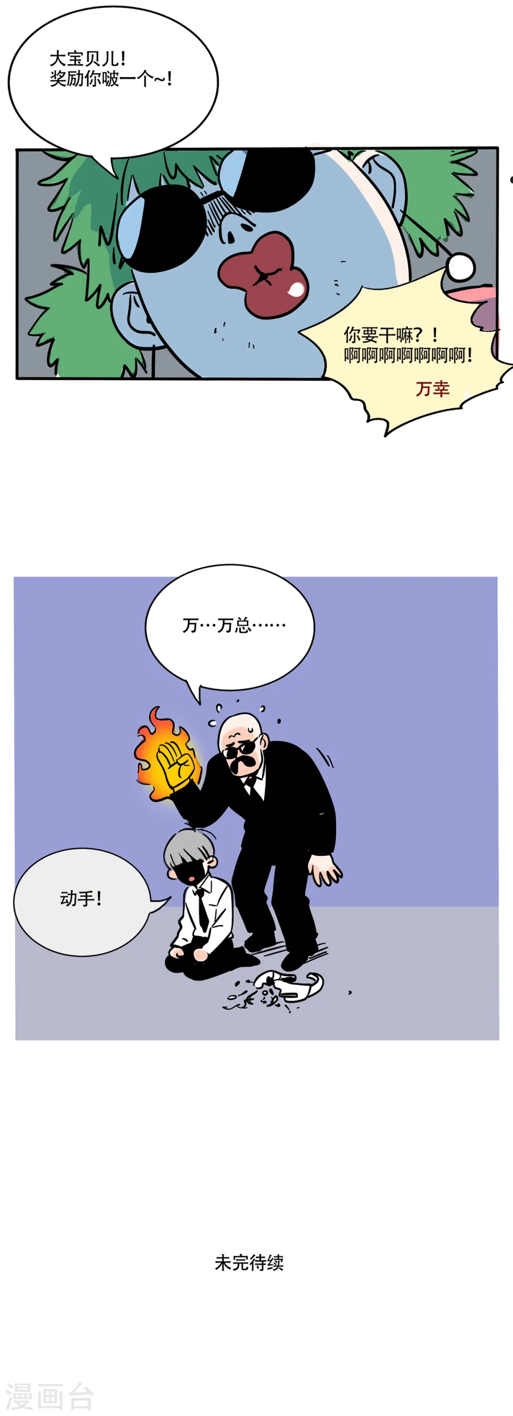 快把我哥带走漫画,第268话2图