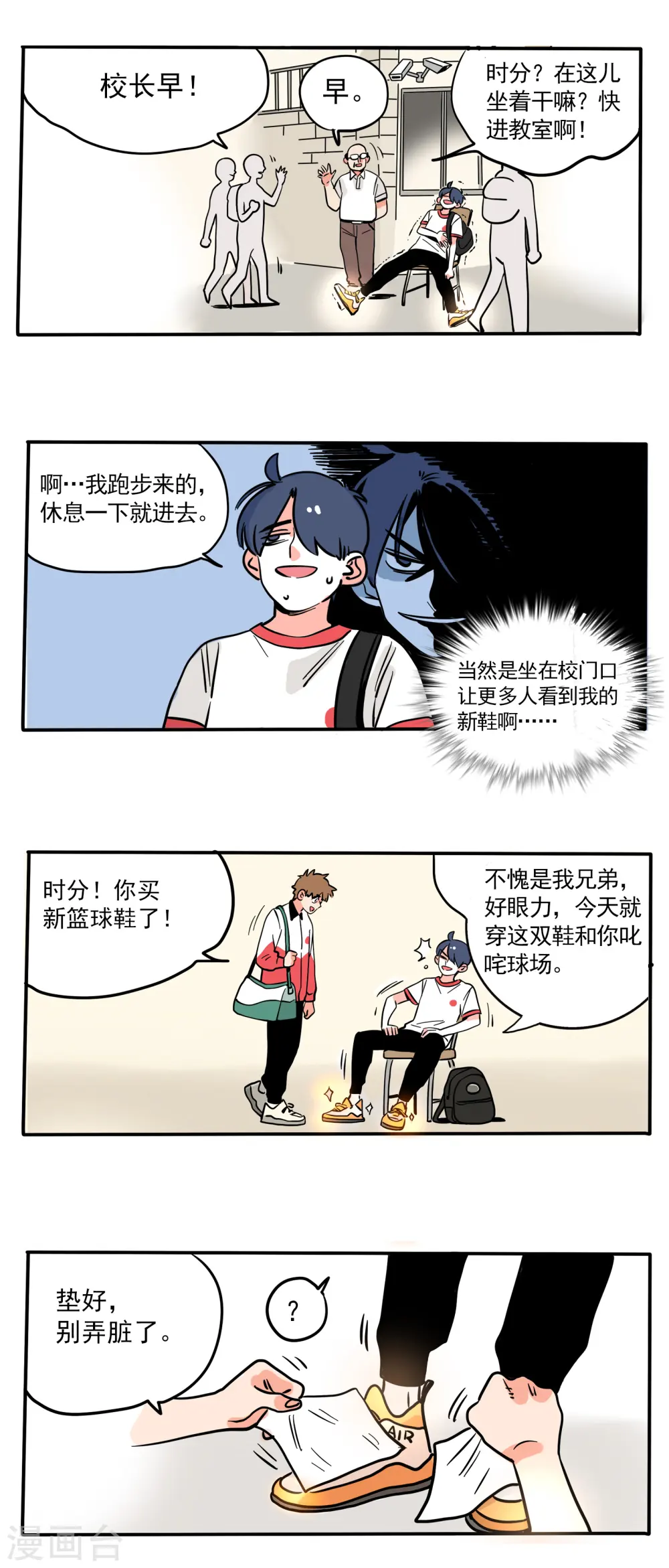 快把我哥带走漫画,第153话1图