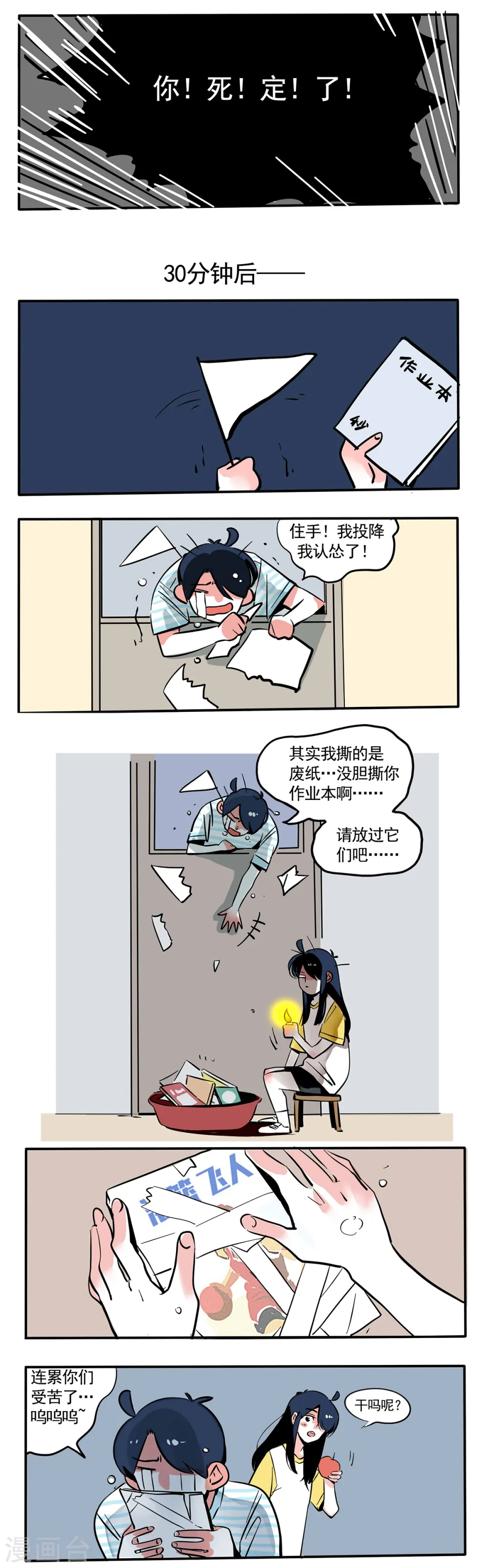 快把我哥带走漫画,第77话3图