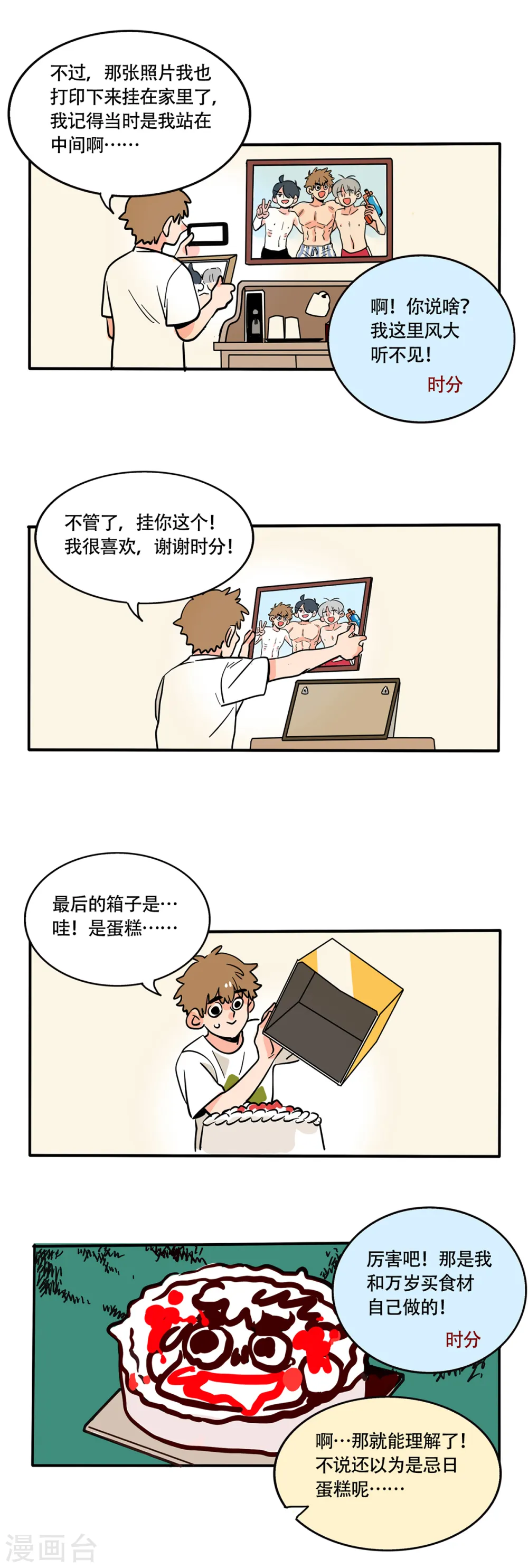 快把我哥带走漫画,第261话2图