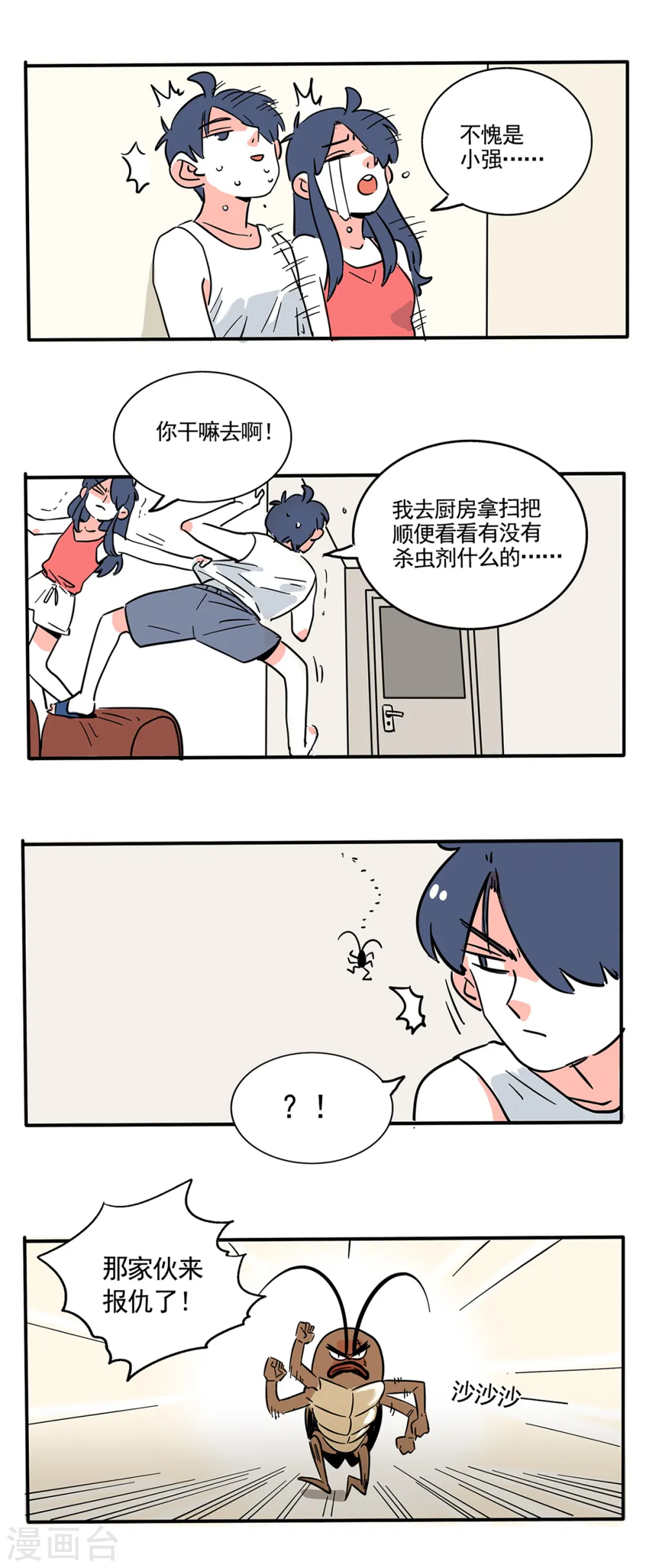 快把我哥带走漫画,第173话4图