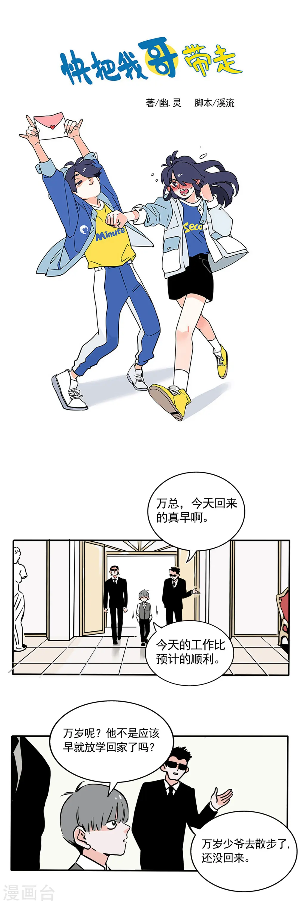 快把我哥带走漫画,第148话1图