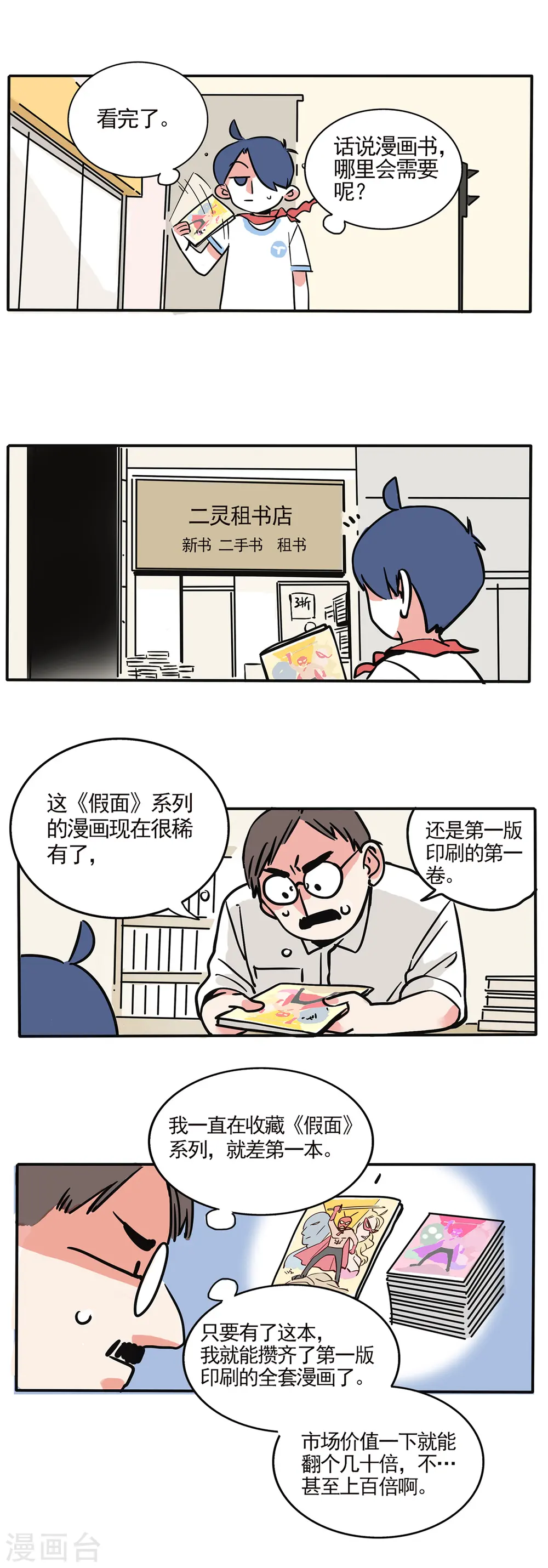 快把我哥带走漫画,第139话3图