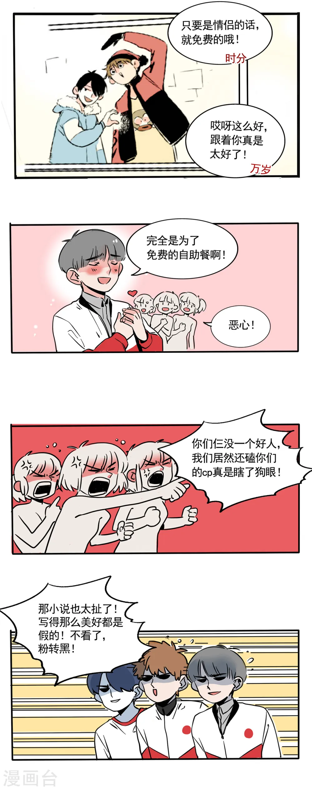 快把我哥带走漫画,第196话4图