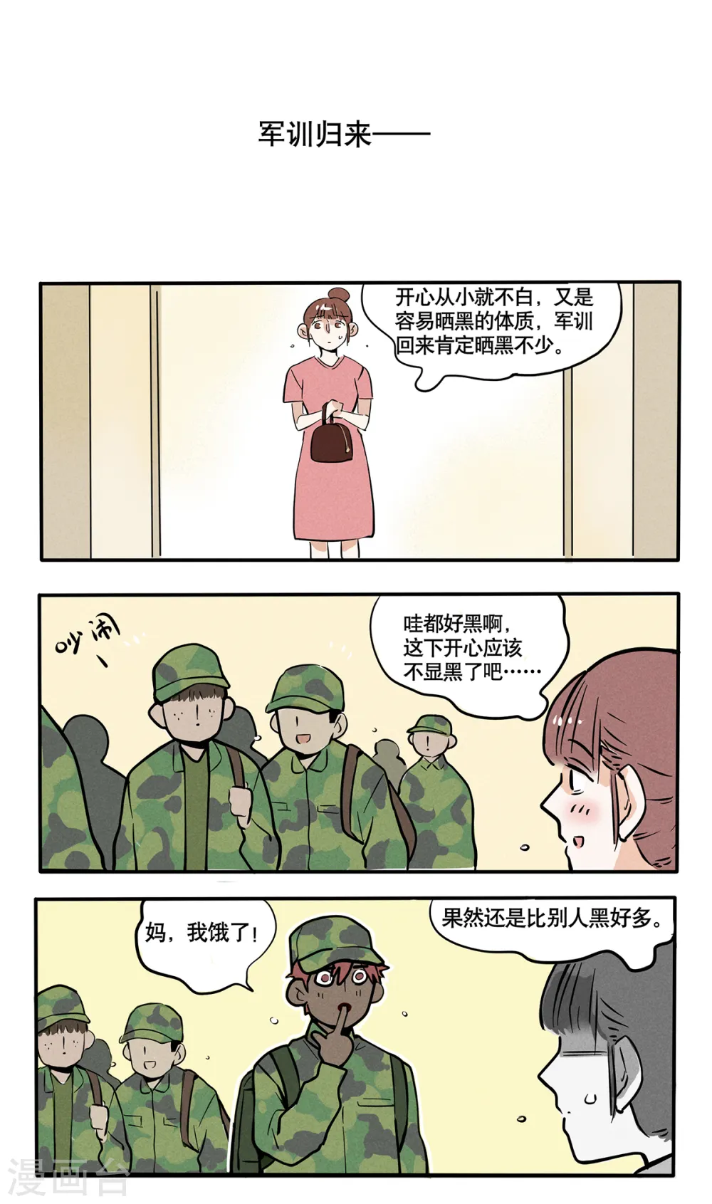 快把我哥带走漫画,第57话1图