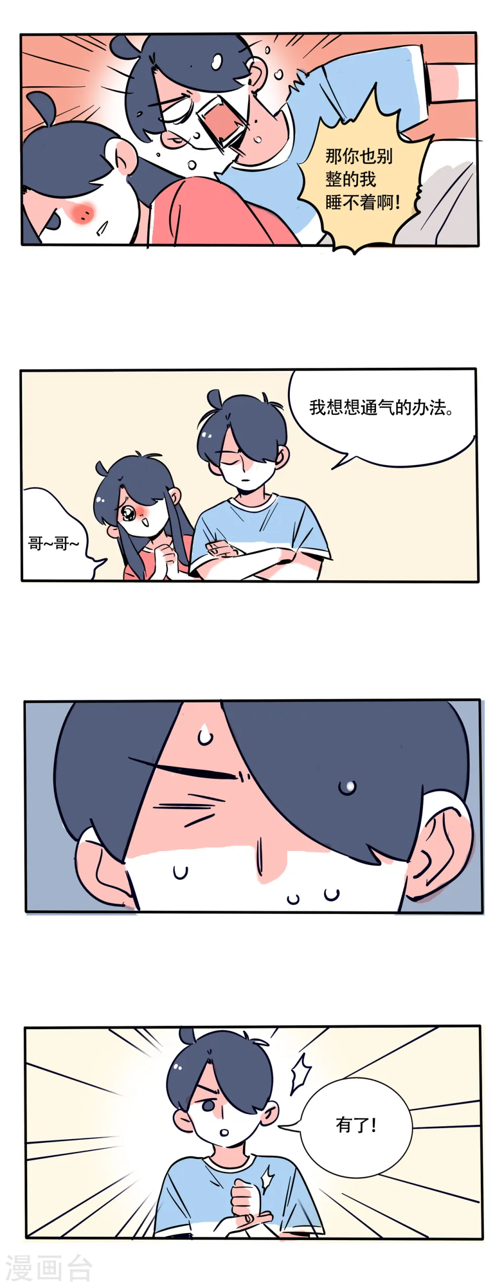 快把我哥带走漫画,第218话2图