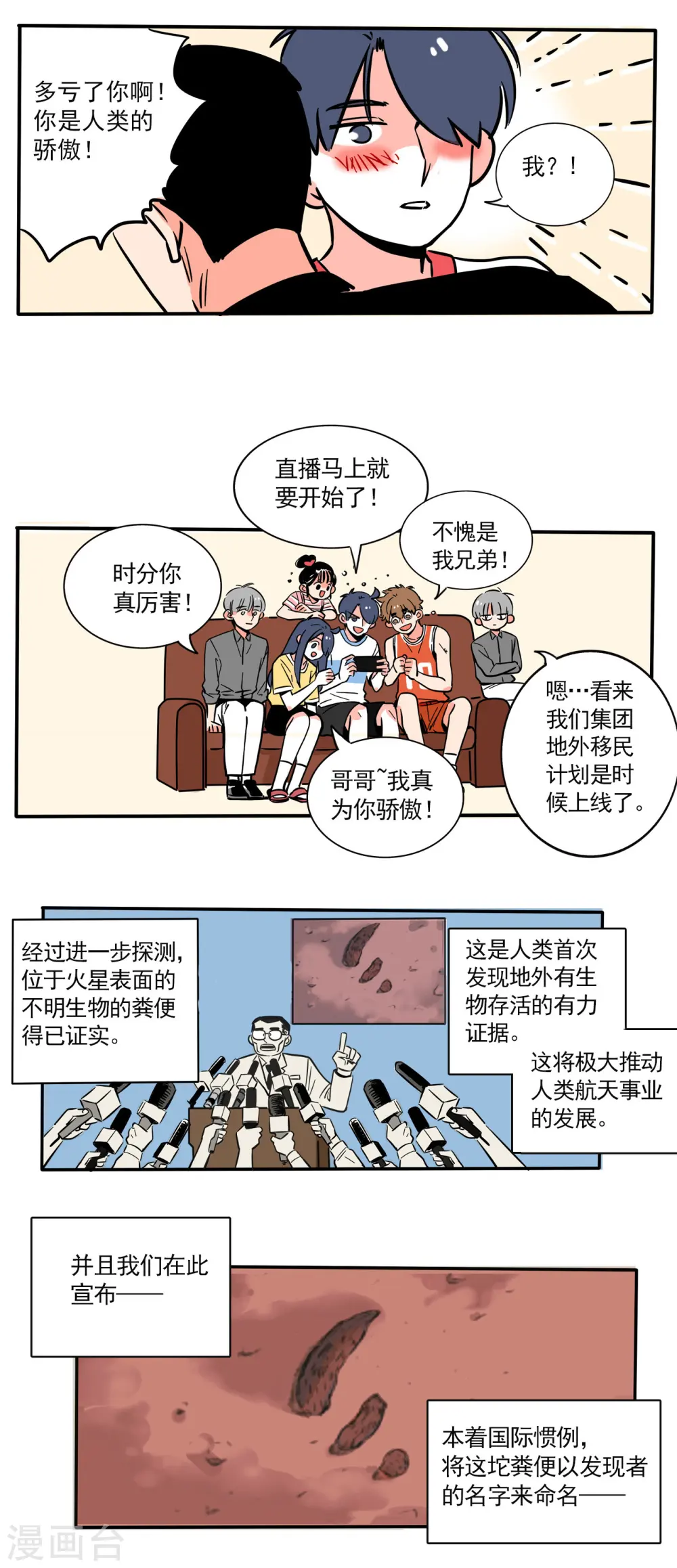 快把我哥带走漫画,第154话5图