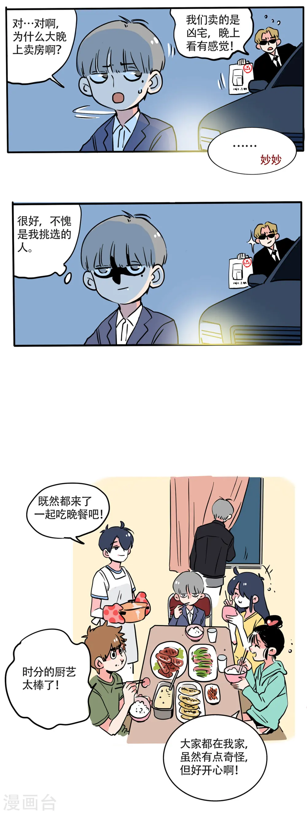 快把我哥带走漫画,第166话3图