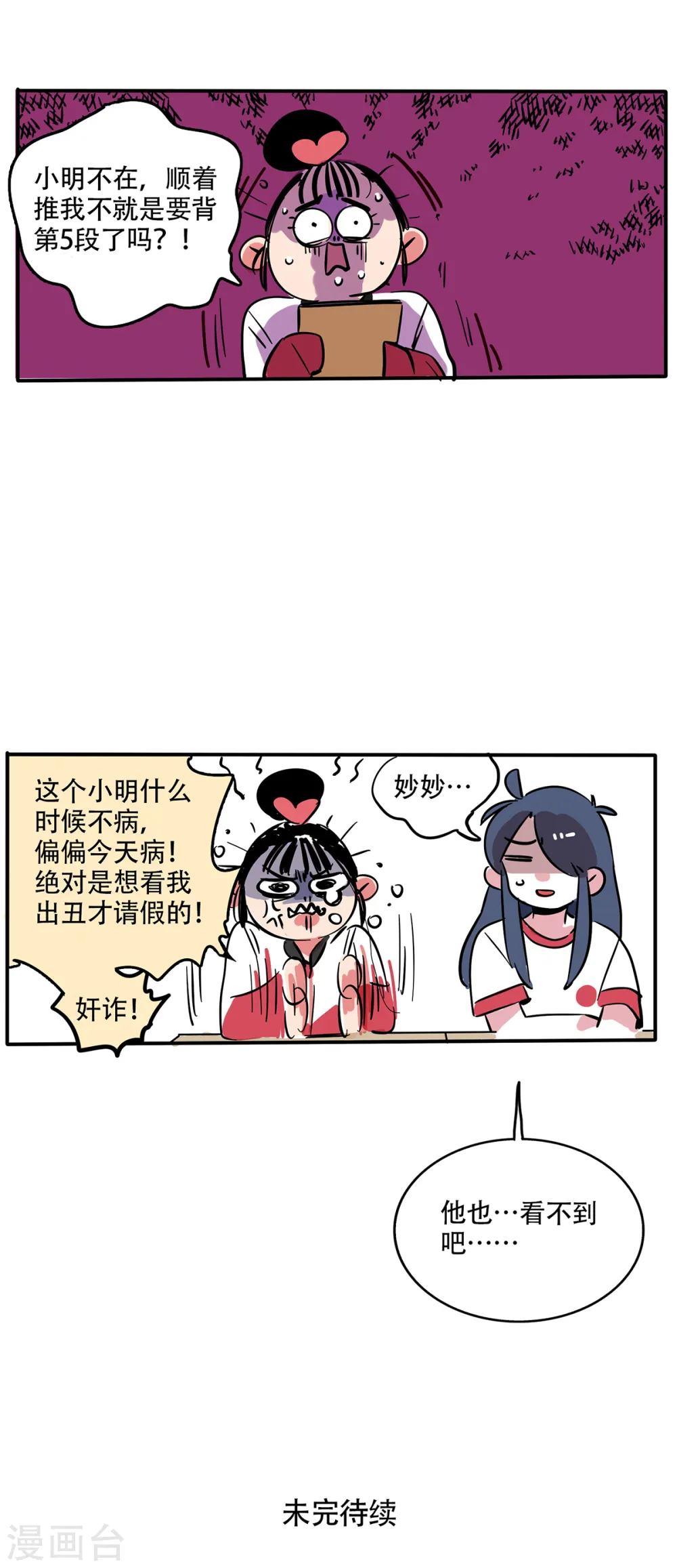 快把我哥带走漫画,第119话2图