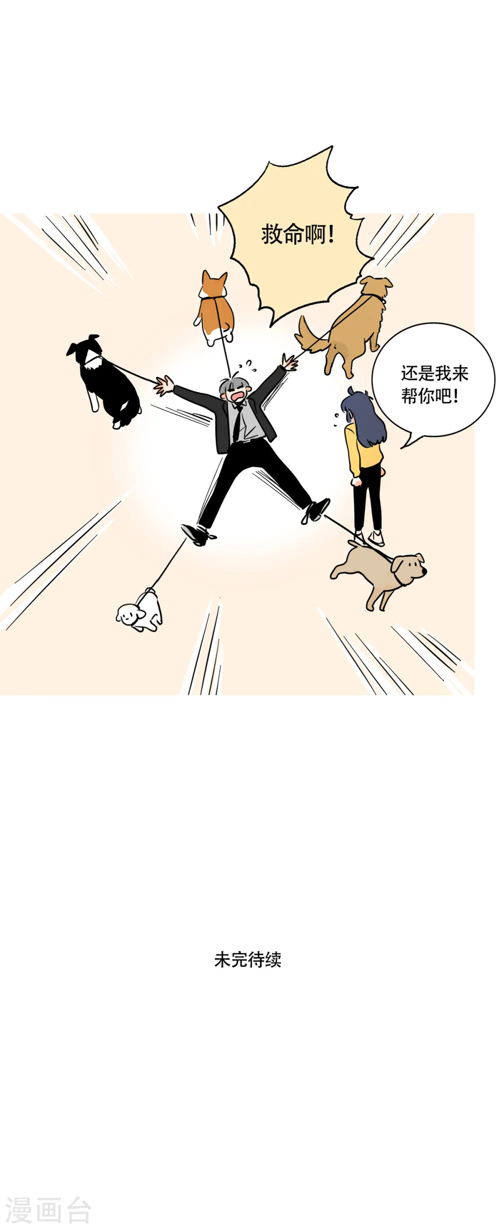 快把我哥带走漫画,第239话4图