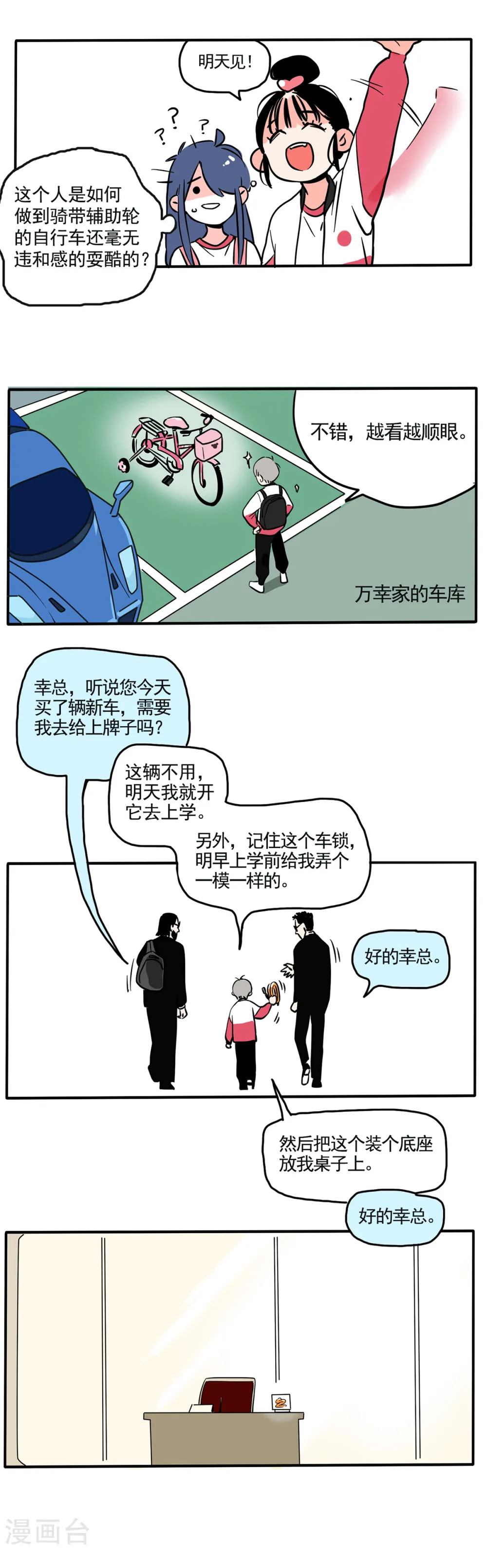 快把我哥带走漫画,第143话4图