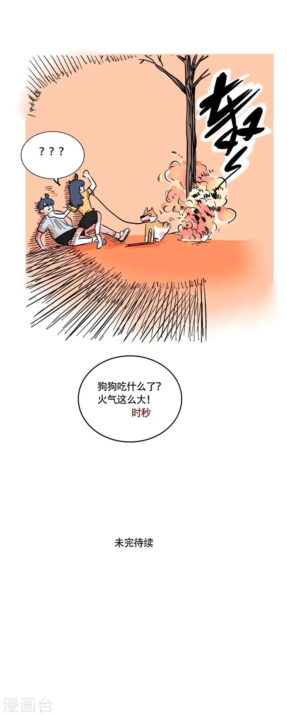 快把我哥带走漫画,第249话4图