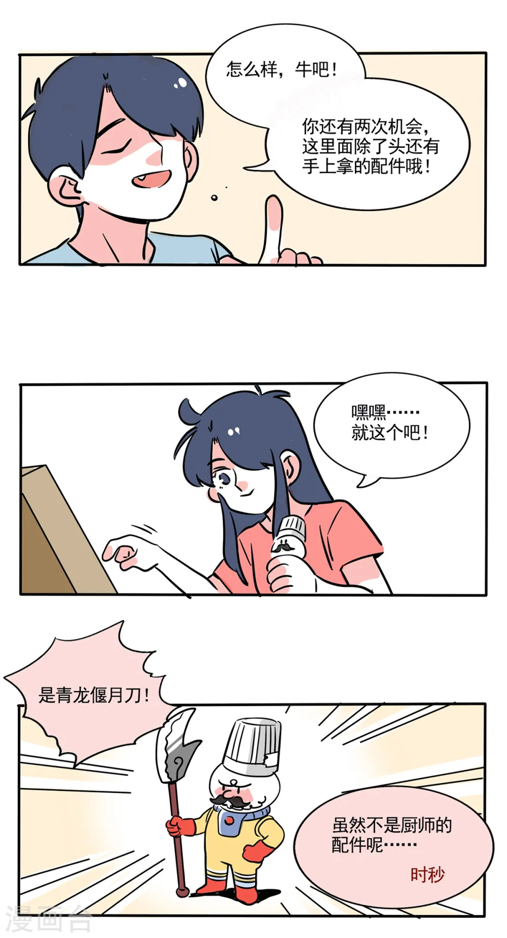 快把我哥带走漫画,第231话5图