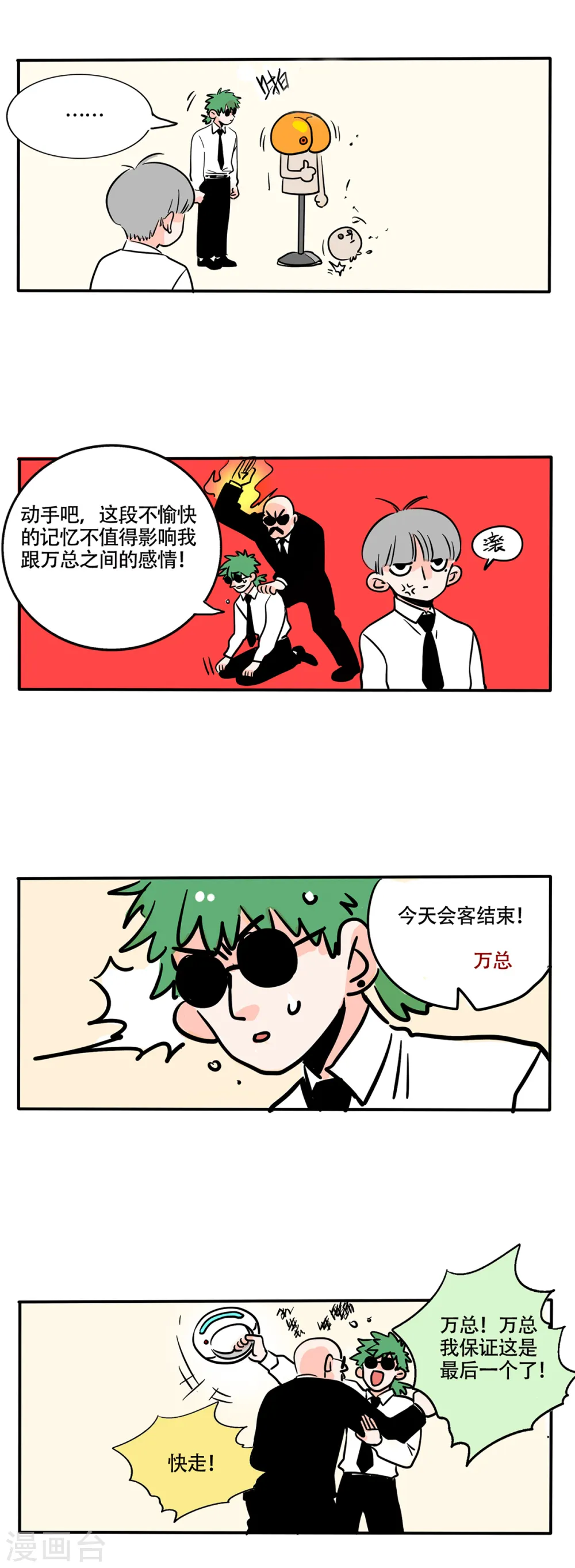 快把我哥带走漫画,第268话4图