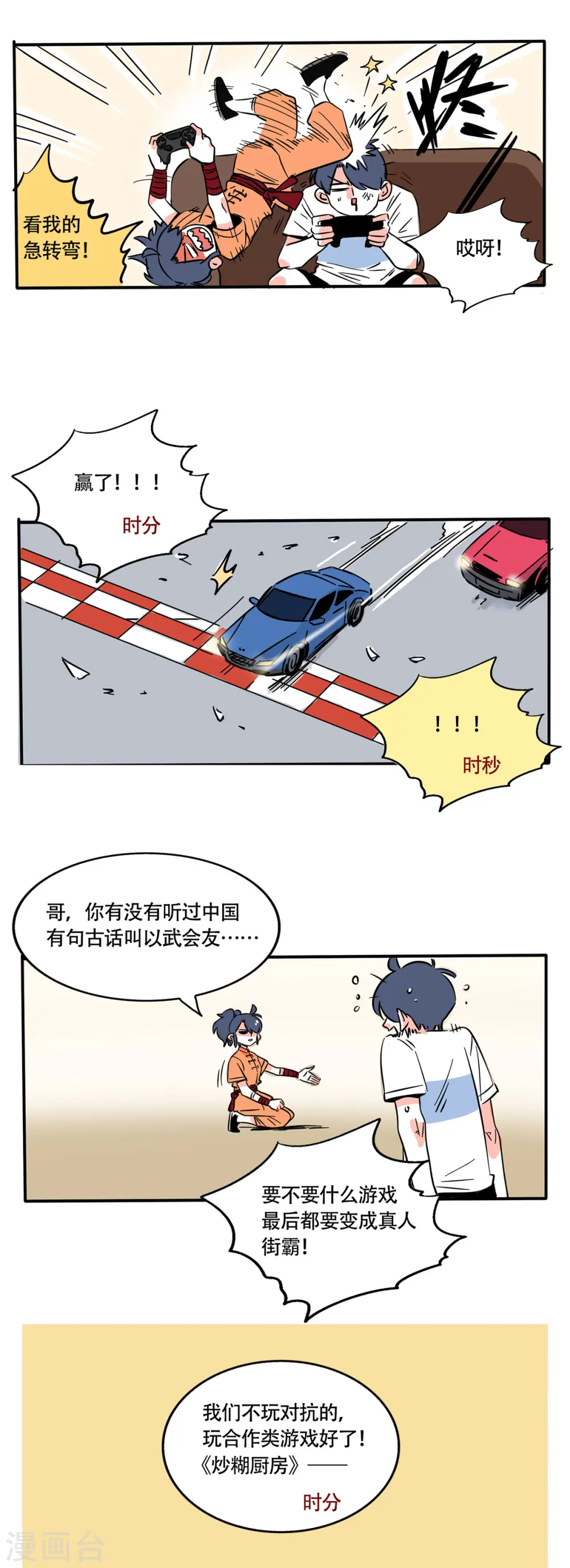 快把我哥带走漫画,第207话3图