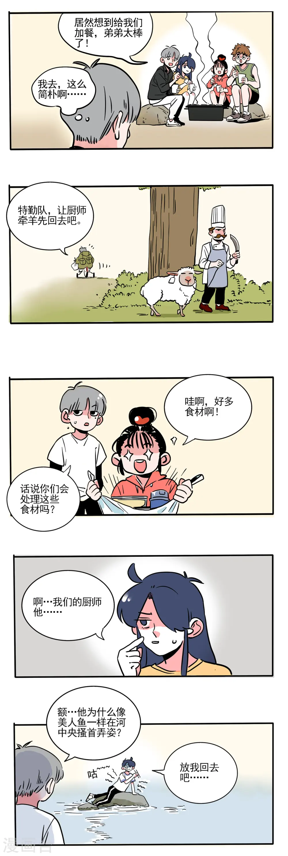 快把我哥带走漫画,第170话3图