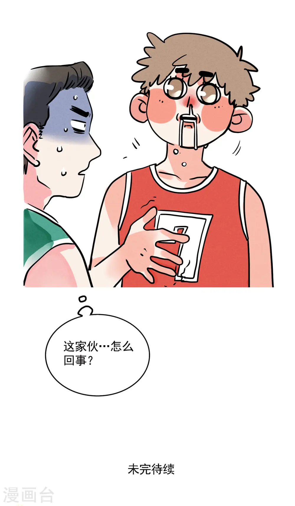 快把我哥带走漫画,第136话4图