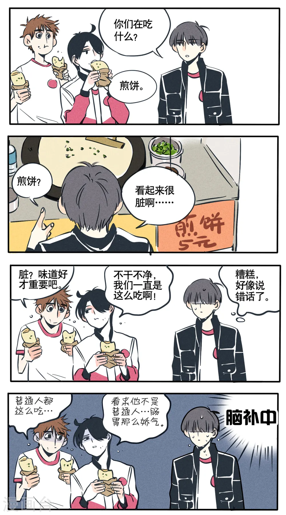 快把我哥带走漫画,第41话2图