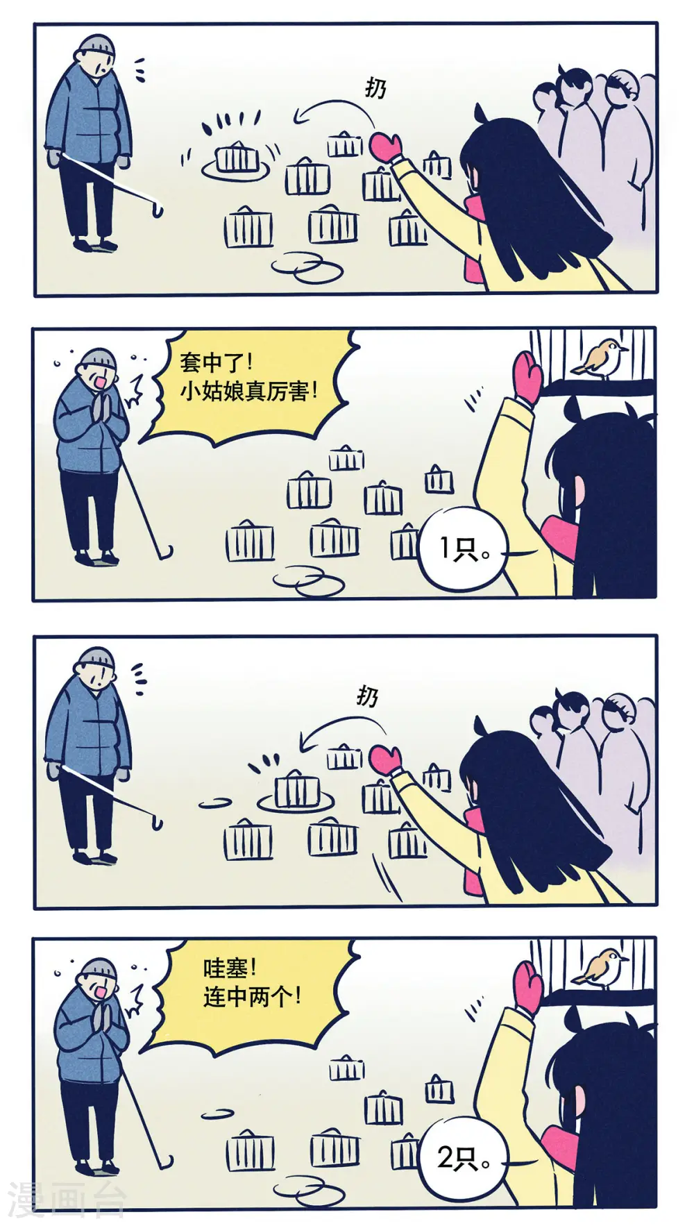 快把我哥带走漫画,第18话3图