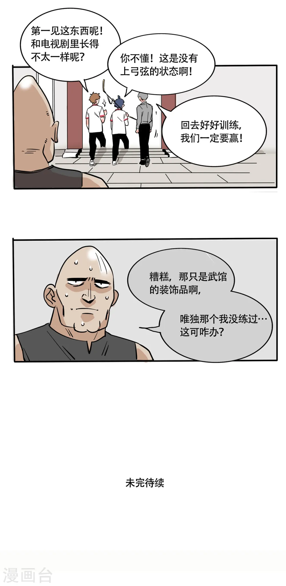 快把我哥带走漫画,第199话2图