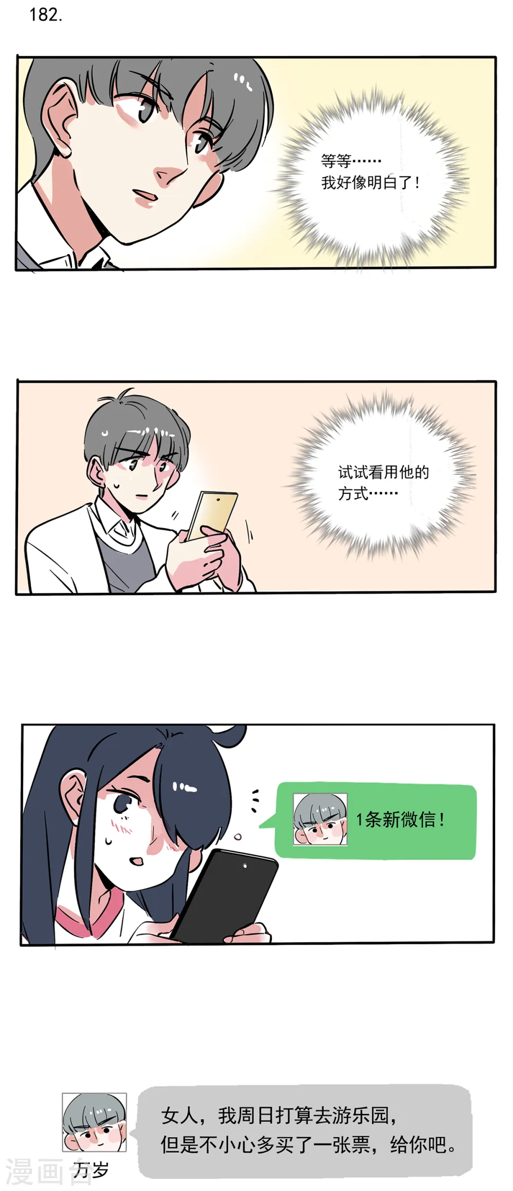 快把我哥带走漫画,第111话1图