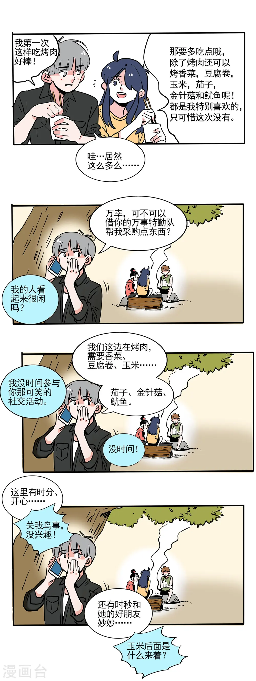 快把我哥带走漫画,第170话1图