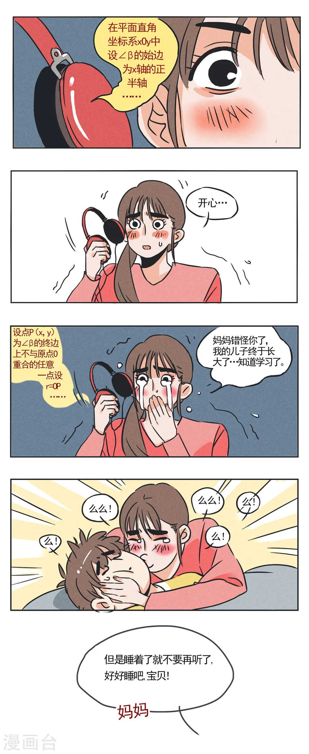 快把我哥带走漫画,第79话4图