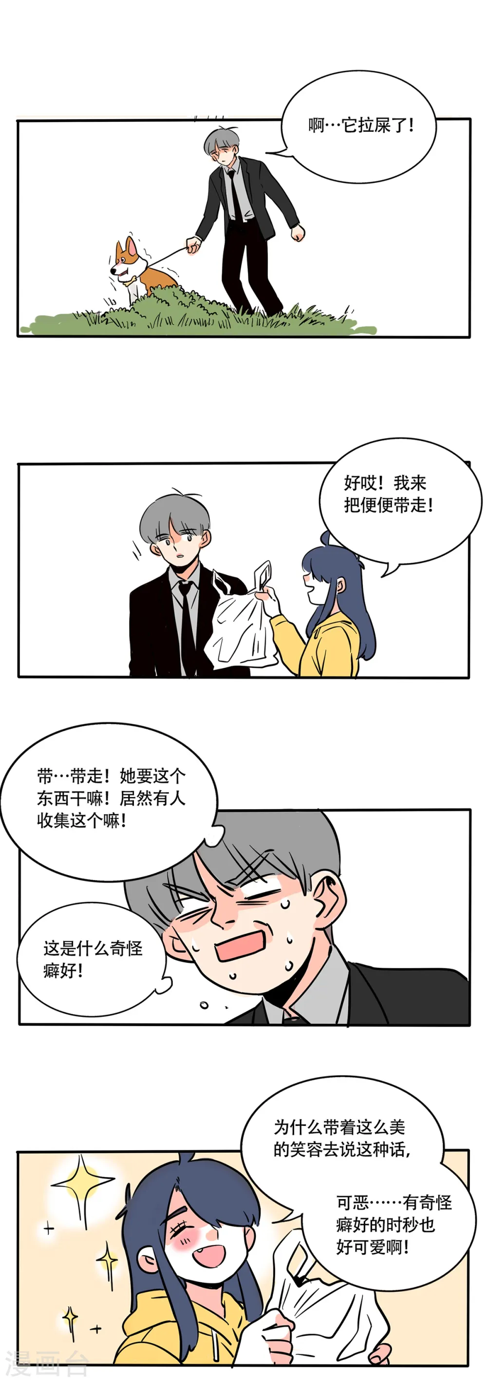 快把我哥带走漫画,第240话1图