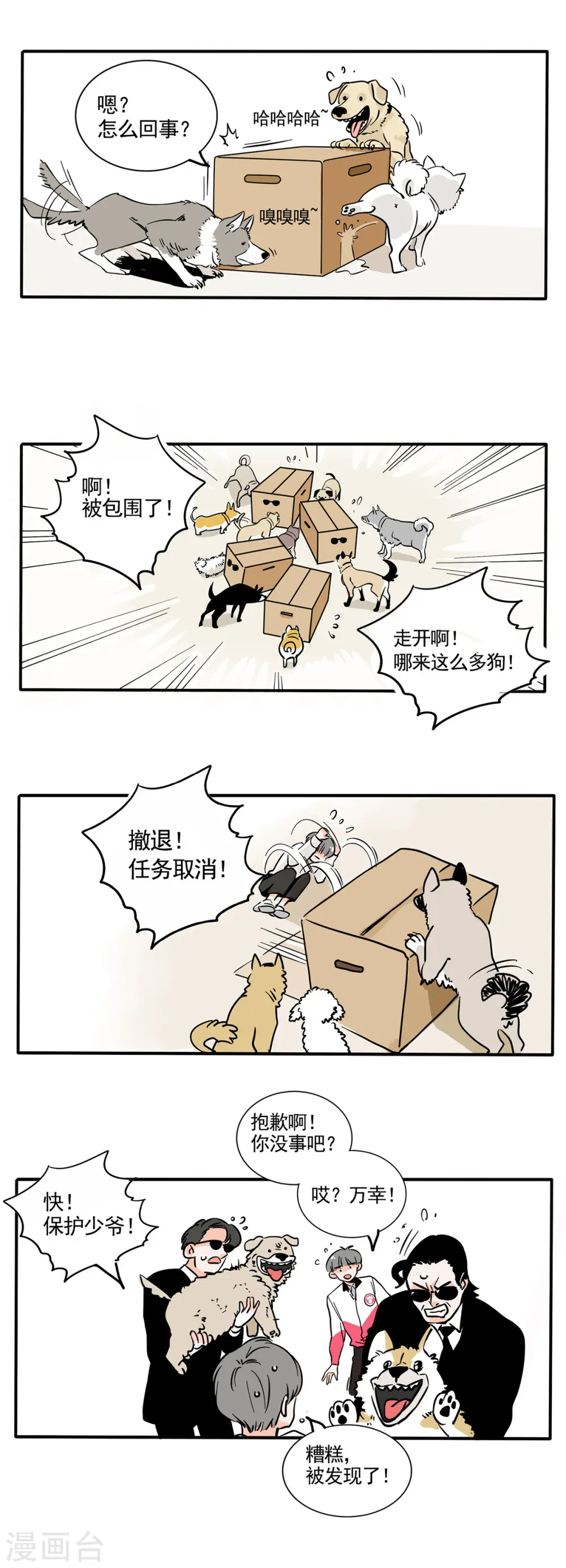 快把我哥带走漫画,第149话2图