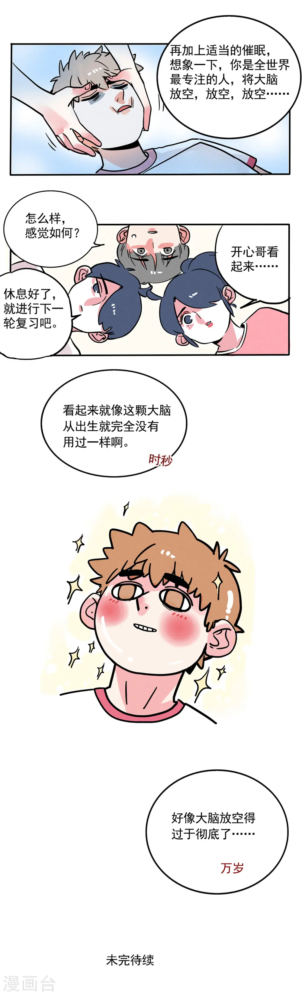 快把我哥带走漫画,第135话4图