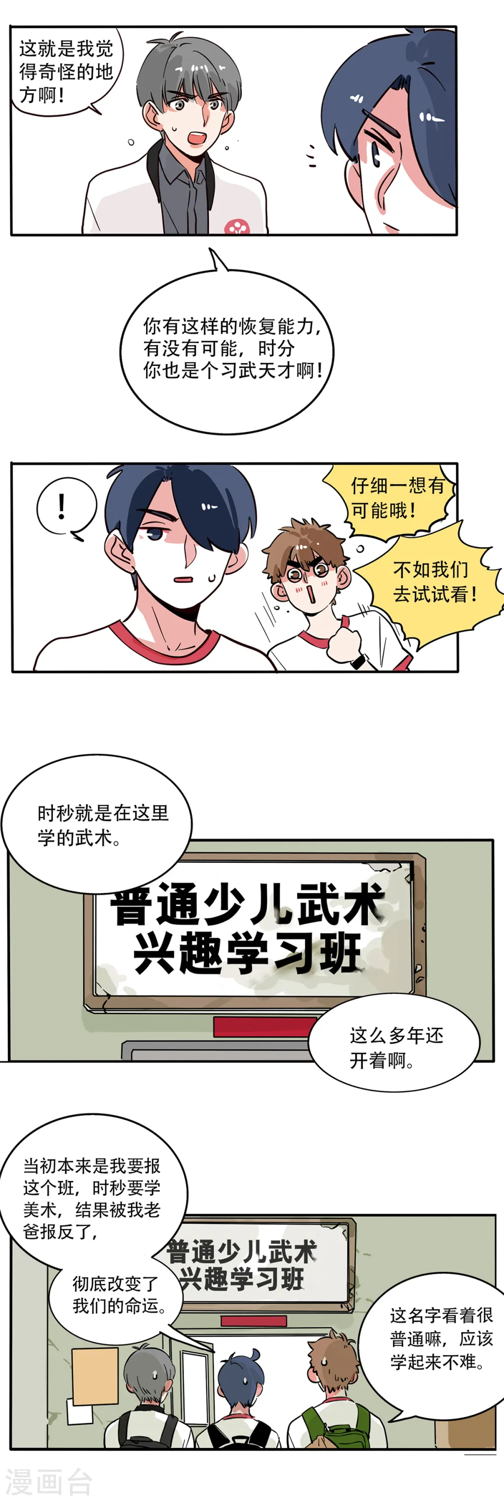 快把我哥带走漫画,第115话3图