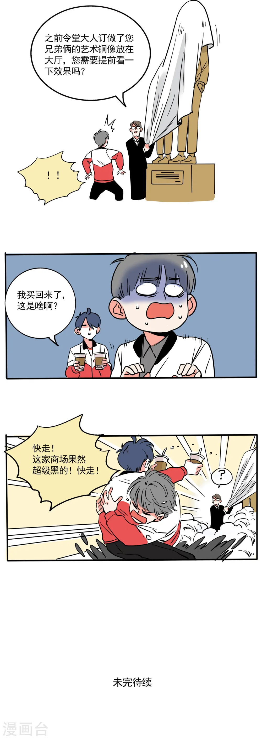 快把我哥带走漫画,第178话5图