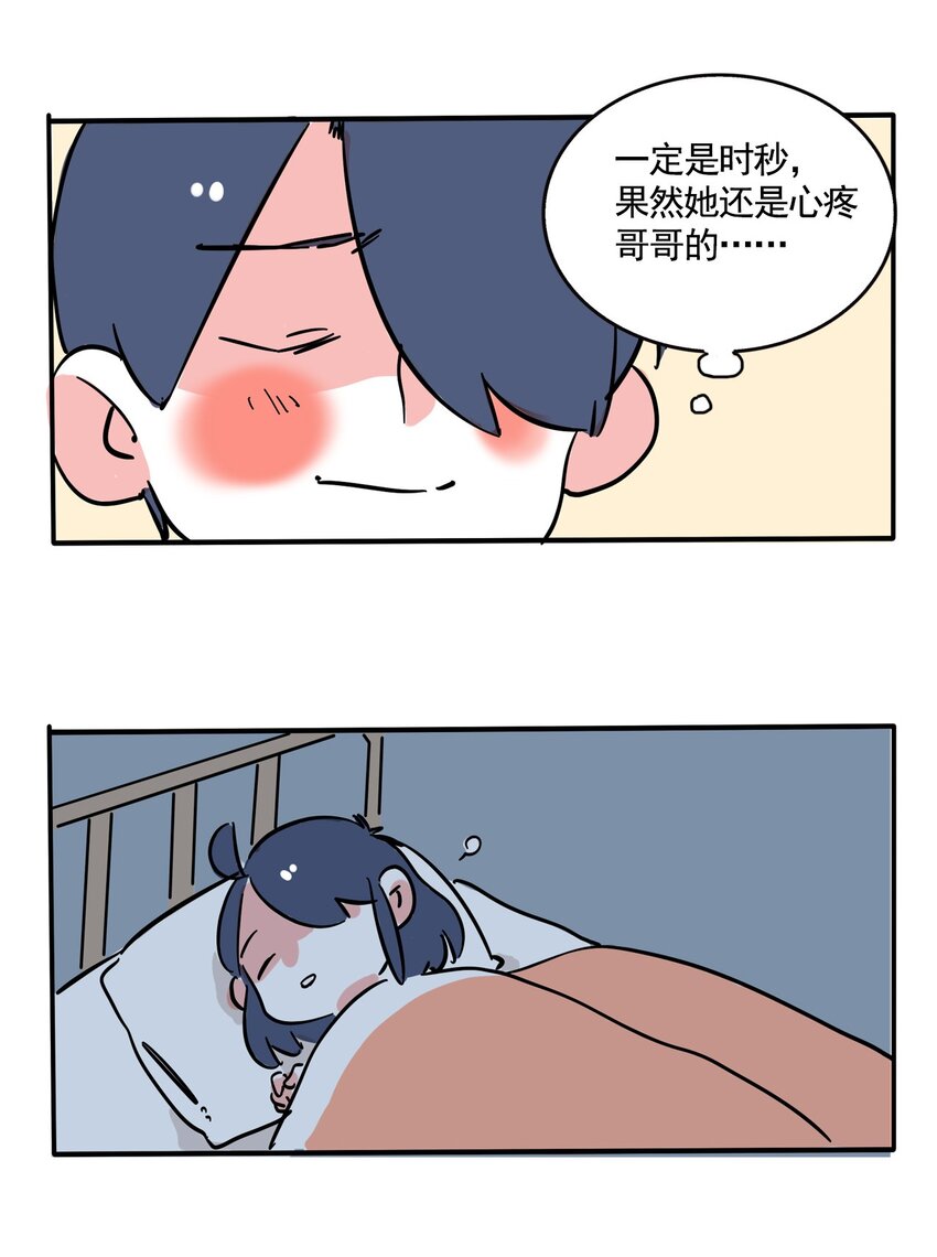 快把我哥带走漫画,279 2791图