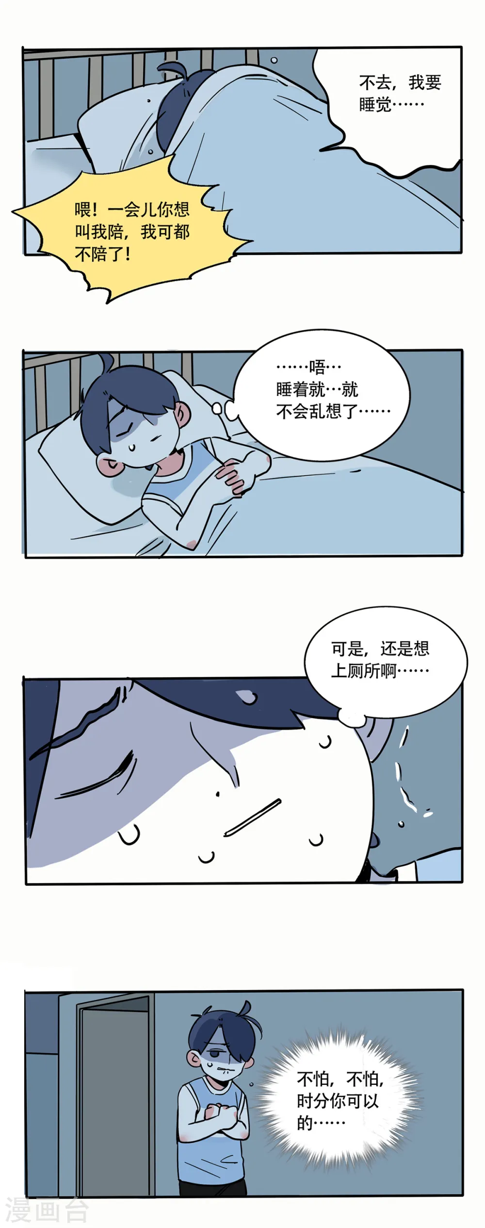 快把我哥带走漫画,第204话3图