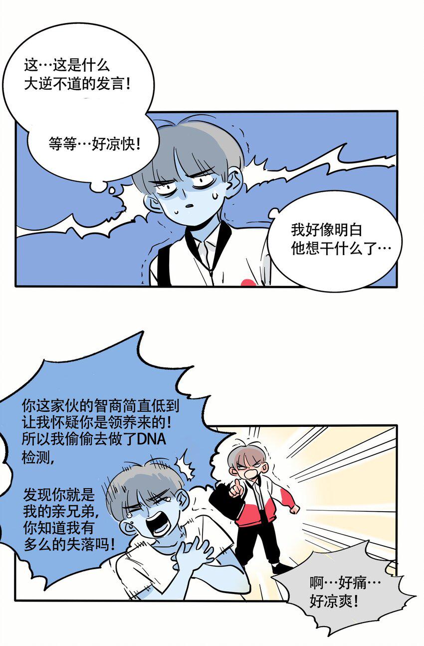 快把我哥带走漫画,338 3384图