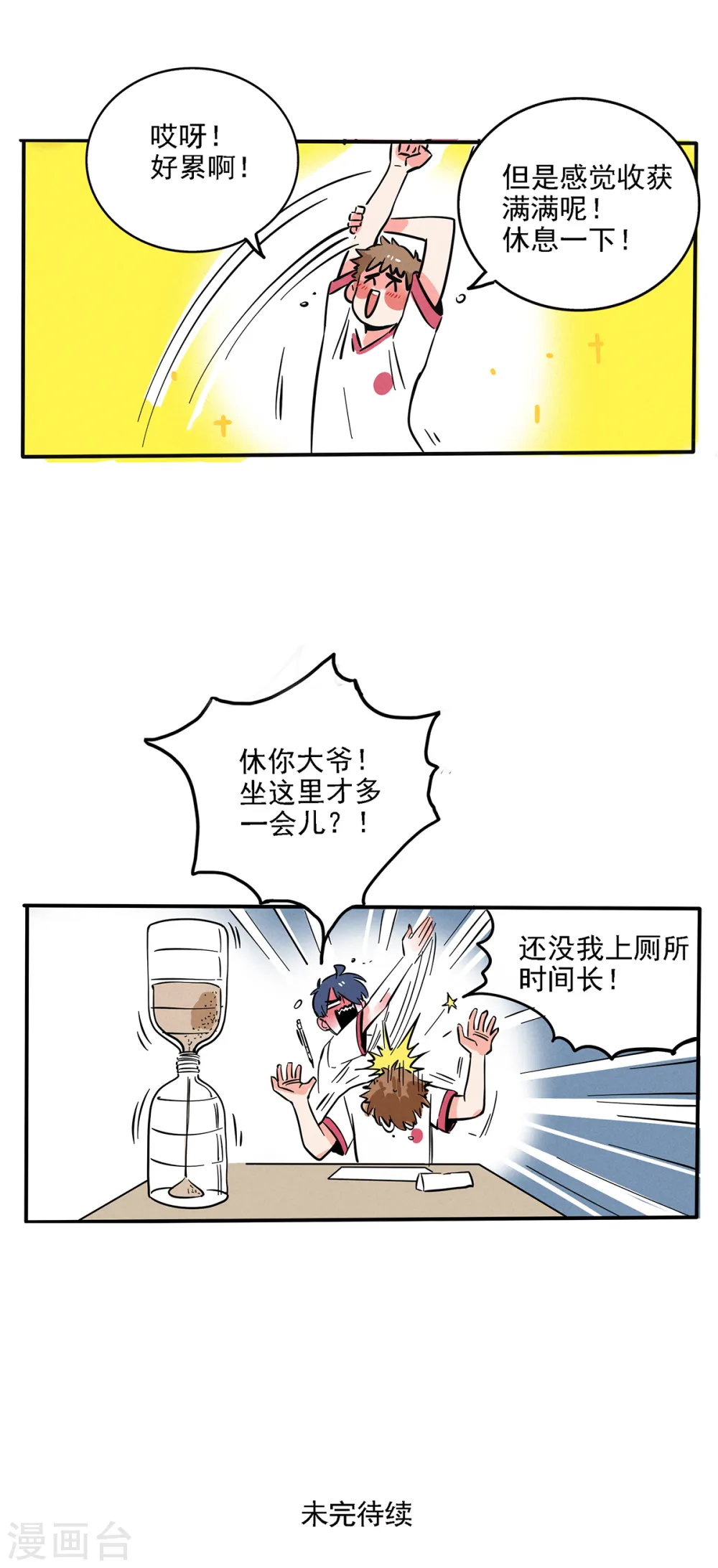 快把我哥带走漫画,第129话4图